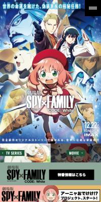 劇場版SPY×FAMILY CODE:WHITEのLPデザイン（アニメ／グリーン系／かっこいい系）スマホ版