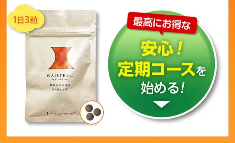 ウエストヘルのLPデザイン（ダイエットサプリ・ダイエット飲料／カラフル系／にぎやか系）スマホ版