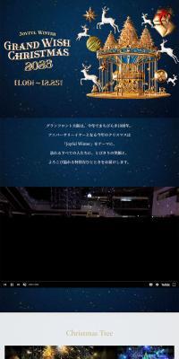 GRANDWISHCHRISTMAS2023 LP design (Events, Campaigns, Experiences / Shades of blue / Stylish type) PC version