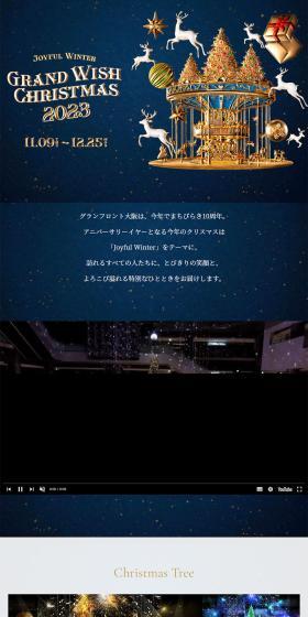 GRAND WISH CHRISTMAS 2023のLPデザイン（イベント・キャンペーン・体験／ブルー系／スタイリッシュ系）PC版