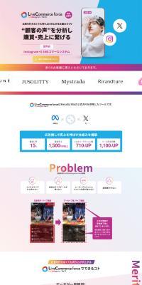 LiveCommerceforce LP design (Design, Apps, Systems / Multi-color type / Simple) PC version