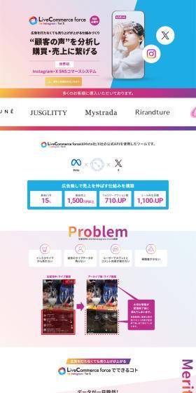 LiveCommerceforce LP design (Design, Apps, Systems / Multi-color type / Simple) PC version