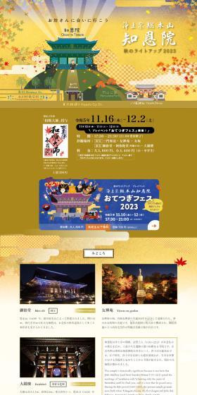 Autumn Illumination 2023 LP design (Events, Campaigns, Experiences / Gold tones / Japanese style) PC version