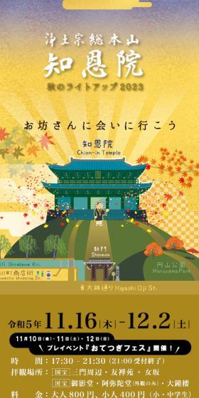 秋のライトアップ2023のLPデザイン（イベント・キャンペーン・体験／ゴールド系／和風系）スマホ版
