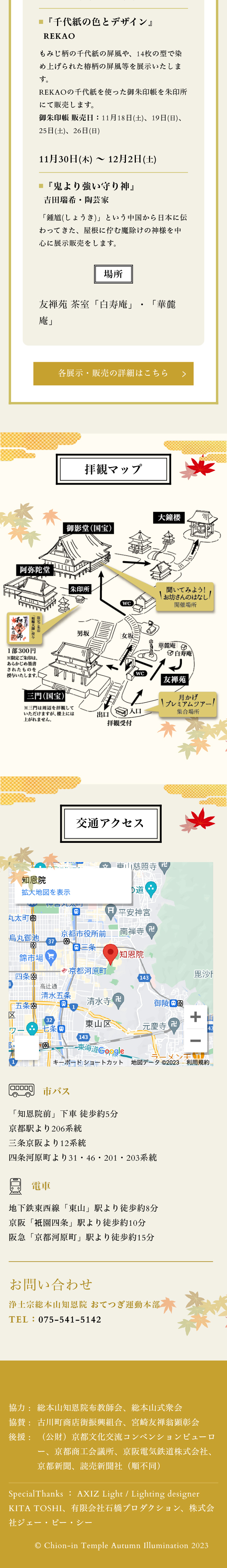 秋のライトアップ2023のLPデザイン（イベント・キャンペーン・体験／ゴールド系／和風系）スマホ版