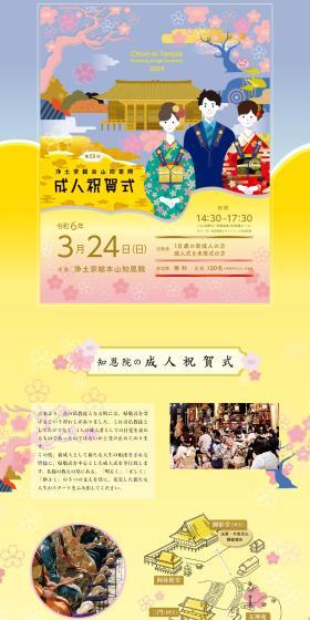 Chion-in's Adult Celebration Ceremony LP design (Events, Campaigns, Experiences / Multi-color type / Japanese style) PC version