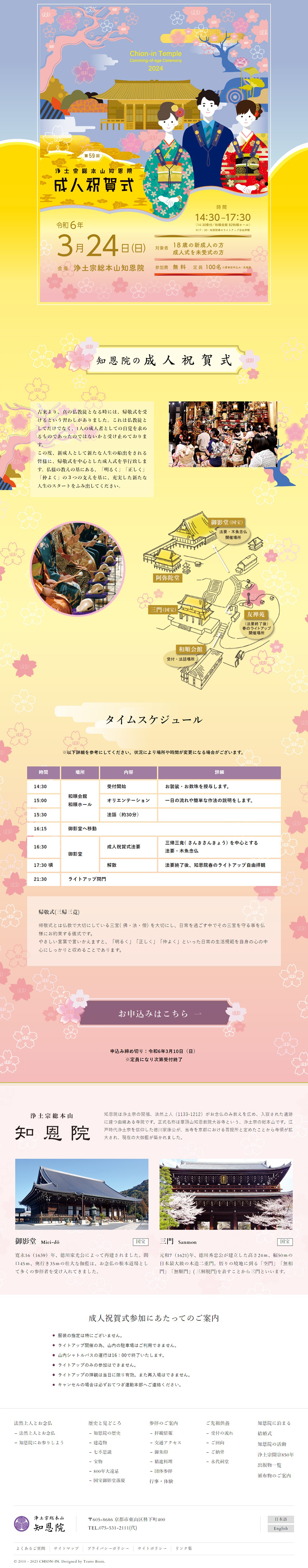 Chion-in's Adult Celebration Ceremony LP design (Events, Campaigns, Experiences / Multi-color type / Japanese style) PC version