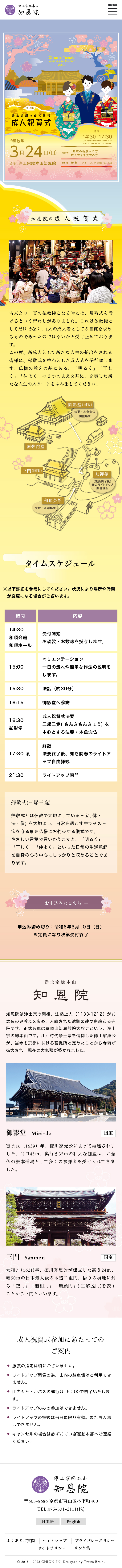 Chion-in's Adult Celebration Ceremony LP design (Events, Campaigns, Experiences / Multi-color type / Japanese style) Mobile version