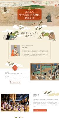 850th Anniversary Celebration of Hōnen Shōnin's Founding of Jōdo-shū Buddhism LP design (Events, Campaigns, Experiences / Beige tones / Japanese style) PC version