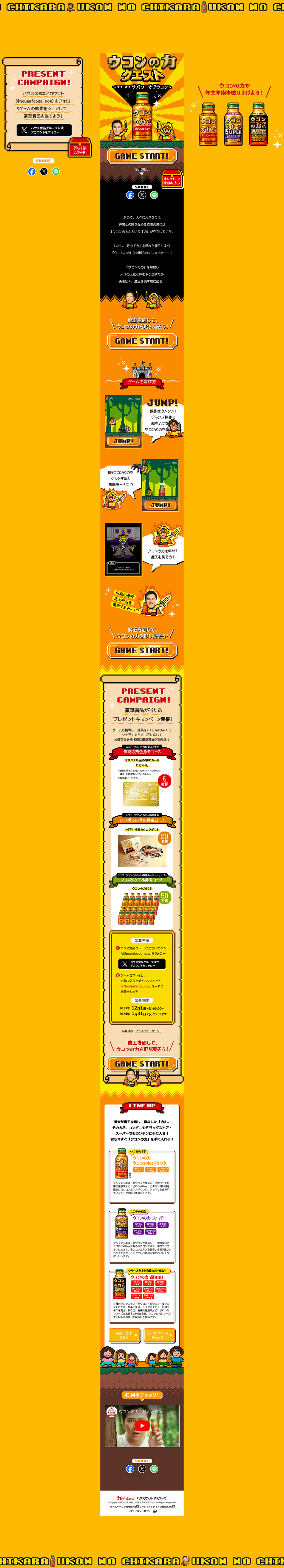 Ukon no Chikara Quest LP design (Health foods, health drinks, and supplements / Orange tones / Manga) PC version