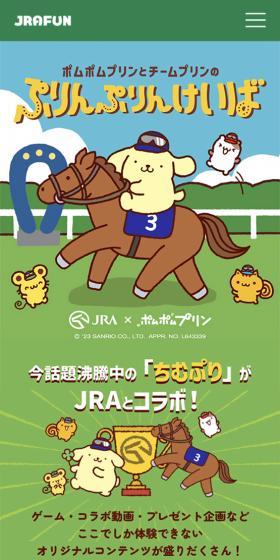 ぷりんぷりんけいばのLPデザイン（イベント・キャンペーン・体験／グリーン系／マンガ・イラスト系）スマホ版