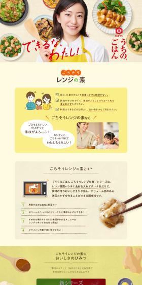 Gochiso Range no Moto Series LP design (Prepared foods, dishes, and cuisine / yellow / Natural style) PC version