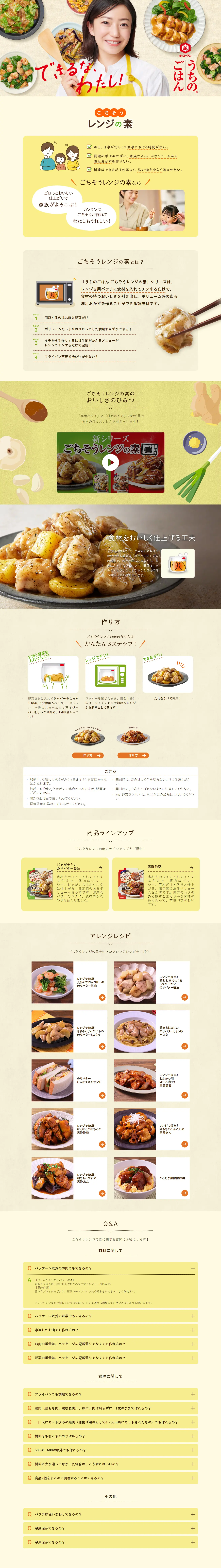 ごちそうレンジの素シリーズのLPデザイン（惣菜・おかず・料理／イエロー系／ナチュラル系）PC版