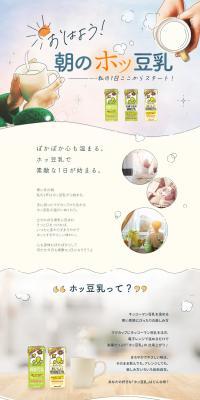 Kikkoman Soy Milk LP design (Cheese, yogurt, dairy products / Beige tones / Stylish type) PC version