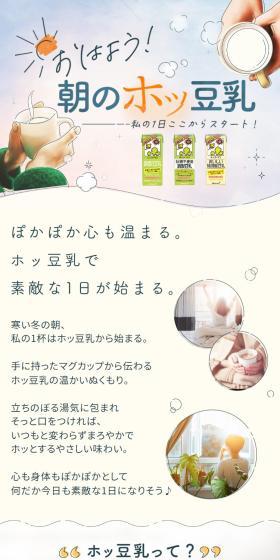 キッコーマン豆乳のLPデザイン（チーズ・ヨーグルト・乳製品／ベージュ系／スタイリッシュ系）スマホ版