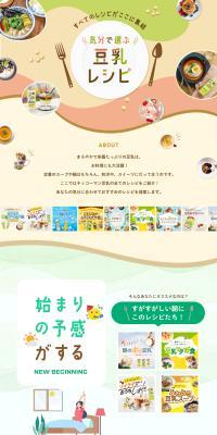 Soy Milk Recipes for Every Mood LP design (Prepared foods, dishes, and cuisine / Beige tones / Stylish type) PC version