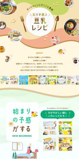 Soy Milk Recipes for Every Mood LP design (Prepared foods, dishes, and cuisine / Beige tones / Stylish type) PC version