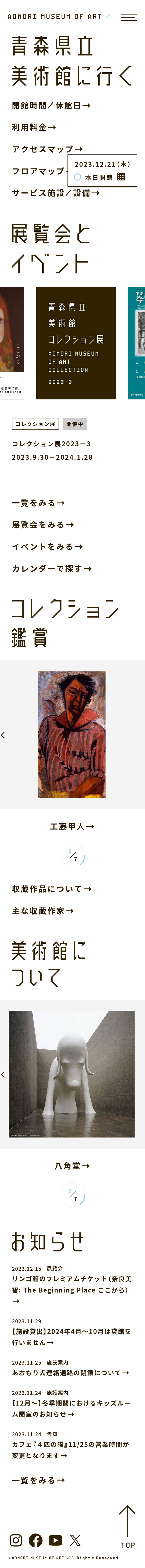 Aomori Kenritsu Bijutsukan LP design (Businesses, companies, stores / White-based / Simple) Mobile version