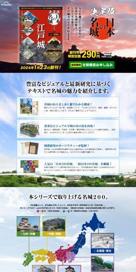 Bi-weekly Definitive Edition: Famous Castles of Japan LP design (Books, Magazines, and Comics / Shades of blue / Japanese style) PC version
