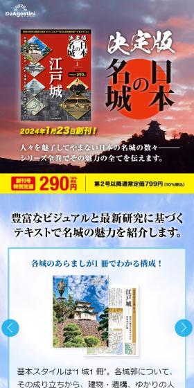 隔週刊 決定版 日本の名城のLPデザイン(本・雑誌・コミック/ブルー系/和風系)スマホ版