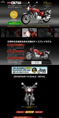 週刊 ホンダ CB750FOUR 再刊行版のLPデザイン（玩具・ホビー・フィギュア／ブラック系／かっこいい系）PC版
