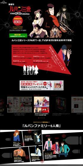 Bi-weekly Lupin Sansei THE DVD Collection LP design (Books, Magazines, and Comics / Black-colored / Cool style) PC version
