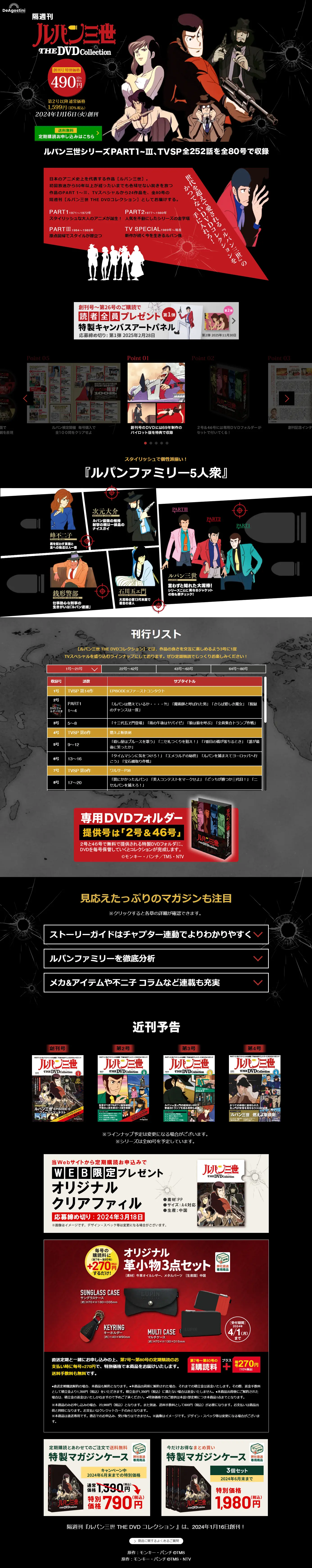 隔週刊 ルパン三世 THE DVDコレクションのLPデザイン（本・雑誌・コミック／ブラック系／かっこいい系）PC版