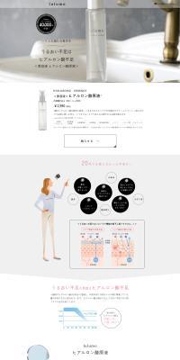 lulumoヒアルロン酸原液のLPデザイン（スキンケア・ボディケア・ヘアケア／ホワイト系／シンプル系）PC版