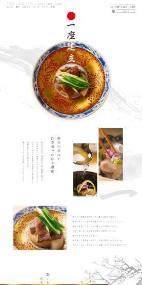 Ichiza Konryu LP design (Businesses, companies, stores / White-based / Japanese style) PC version