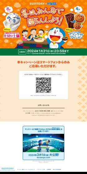 "Let's gather together in winter!" Campaign!! LP design (Water and Soft Drinks / Orange tones / Cute style) PC version