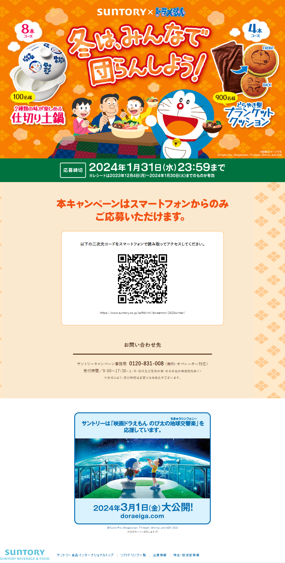 "Let's gather together in winter!" Campaign!! LP design (Water and Soft Drinks / Orange tones / Cute style) PC version