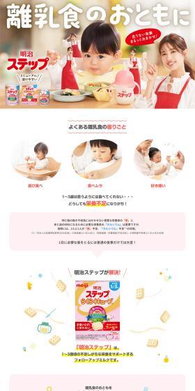 Meiji Step LP design (Cheese, yogurt, dairy products / Red tones / Lively type) PC version