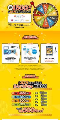 200,000 winners will be selected by lottery to receive Eraberu Pay totaling 5 million yen! LP design (Water and Soft Drinks / yellow / Lively type) PC version