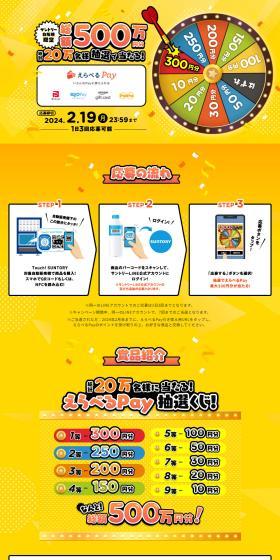 200,000 winners will be selected by lottery to receive Eraberu Pay totaling 5 million yen! LP design (Water and Soft Drinks / yellow / Lively type) PC version