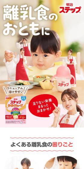 明治ステップのLPデザイン(チーズ・ヨーグルト・乳製品/レッド系/にぎやか系)スマホ版