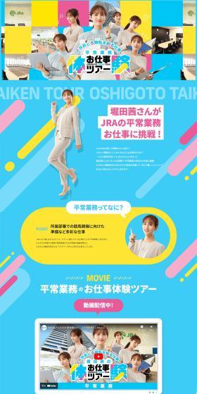 Work Experience Tour LP design (Graduate recruitment / Multi-color type / Cute style) PC version