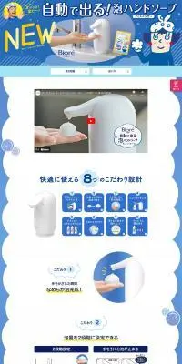 自動で出る泡ハンドソープのLPデザイン（スキンケア・ボディケア・ヘアケア／ブルー系／かわいい系）PC版
