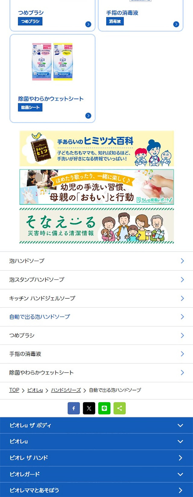 Automatic dispensing foam hand soap LP design (Skincare, Bodycare, Haircare / Shades of blue / Cute style) Mobile version