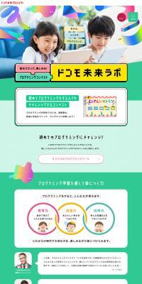 Docomo Mirai Lab LP design (Contests and competitions / Multi-color type / Lively type) PC version