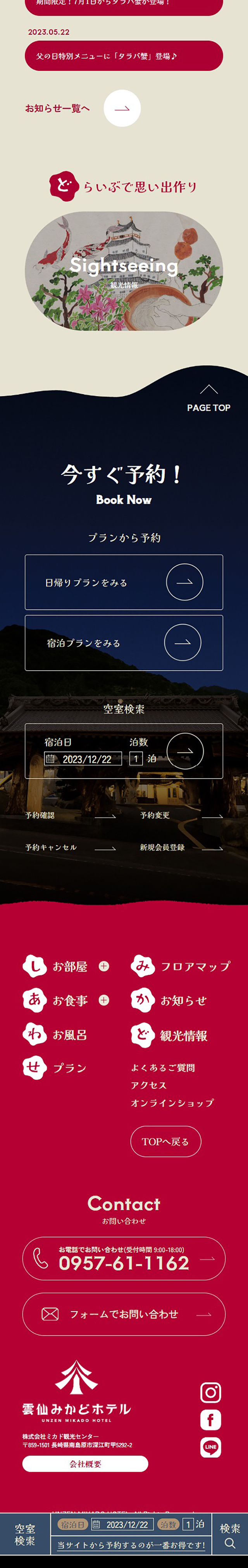 雲仙みかどホテルのLPデザイン（企業・会社・お店／ベージュ系／かわいい系）スマホ版