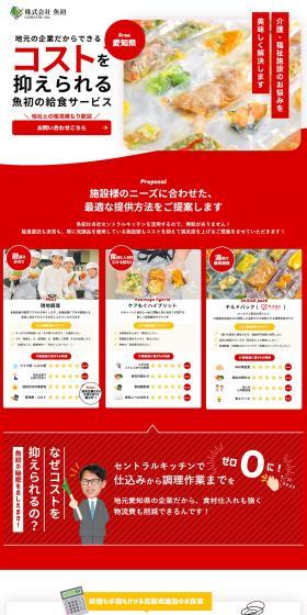 Meal service for nursing care and welfare facilities LP design (Rental, Contracting, and Outsourcing / Red tones / Simple) PC version