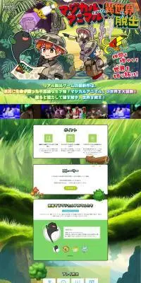 マジカルアニマルだらけの異世界からの脱出のLPデザイン（イベント・キャンペーン・体験／カラフル系／にぎやか系）PC版