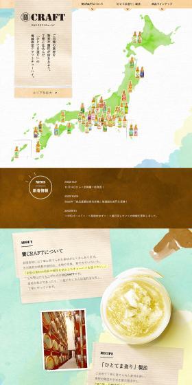 Takara CRAFT LP design (Other alcoholic drinks / Beige tones / Refreshing type) PC version