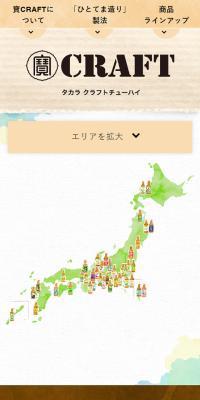 寶CRAFTのLPデザイン（その他のお酒／ベージュ系／爽やか系）スマホ版