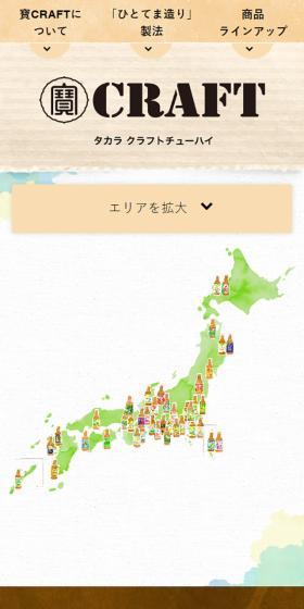 寶CRAFTのLPデザイン（その他のお酒／ベージュ系／爽やか系）スマホ版
