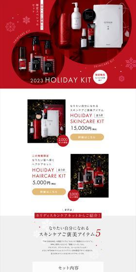 2023 HOLIDAY KIT LP design (Cosmetics, makeup, and contact lenses / Red tones / Refined style) PC version