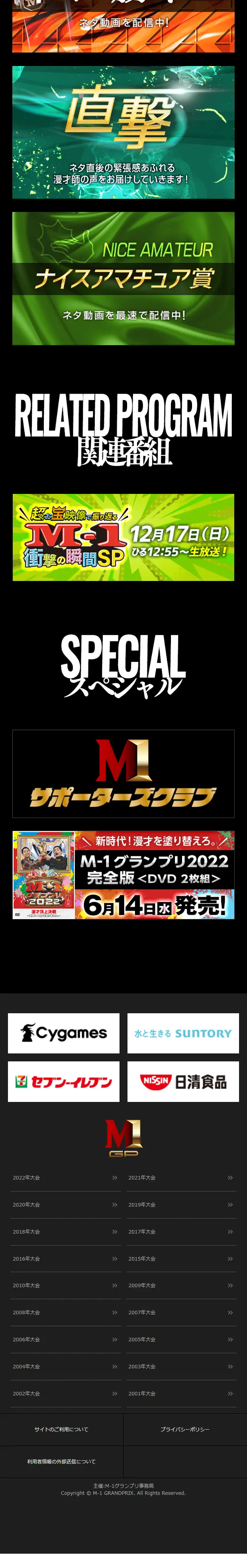 M-1グランプリのLPデザイン（ニュース・ドラマ・バラエティ／ブラック系／かっこいい系）スマホ版