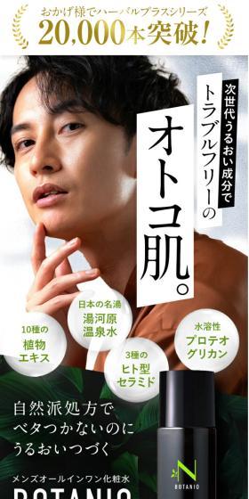 BOTANIOのLPデザイン（スキンケア・ボディケア・ヘアケア／グレー系／かっこいい系）スマホ版
