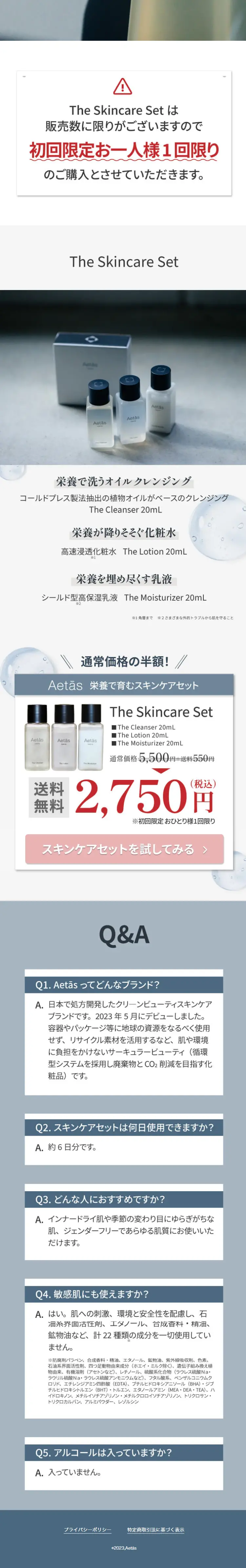スキンケアセットのLPデザイン（スキンケア・ボディケア・ヘアケア／グレー系／信頼・安心系）スマホ版