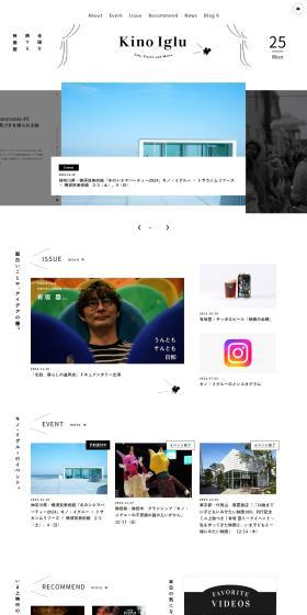 Kino IgluのLPデザイン（本・雑誌・コミック／ホワイト系／シンプル系）PC版